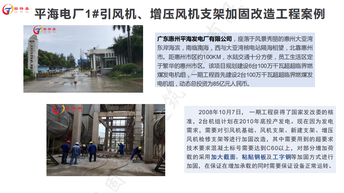 惠州平海電廠1#引風機、增壓風機支架改造工程